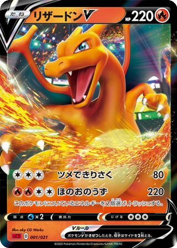 Charizard V