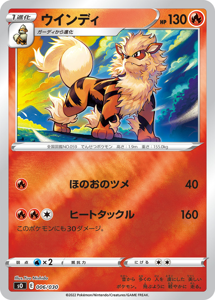 Arcanine