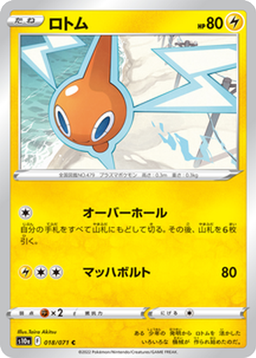 Rotom