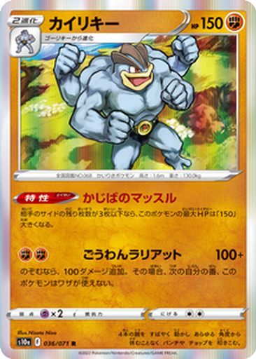 Machamp