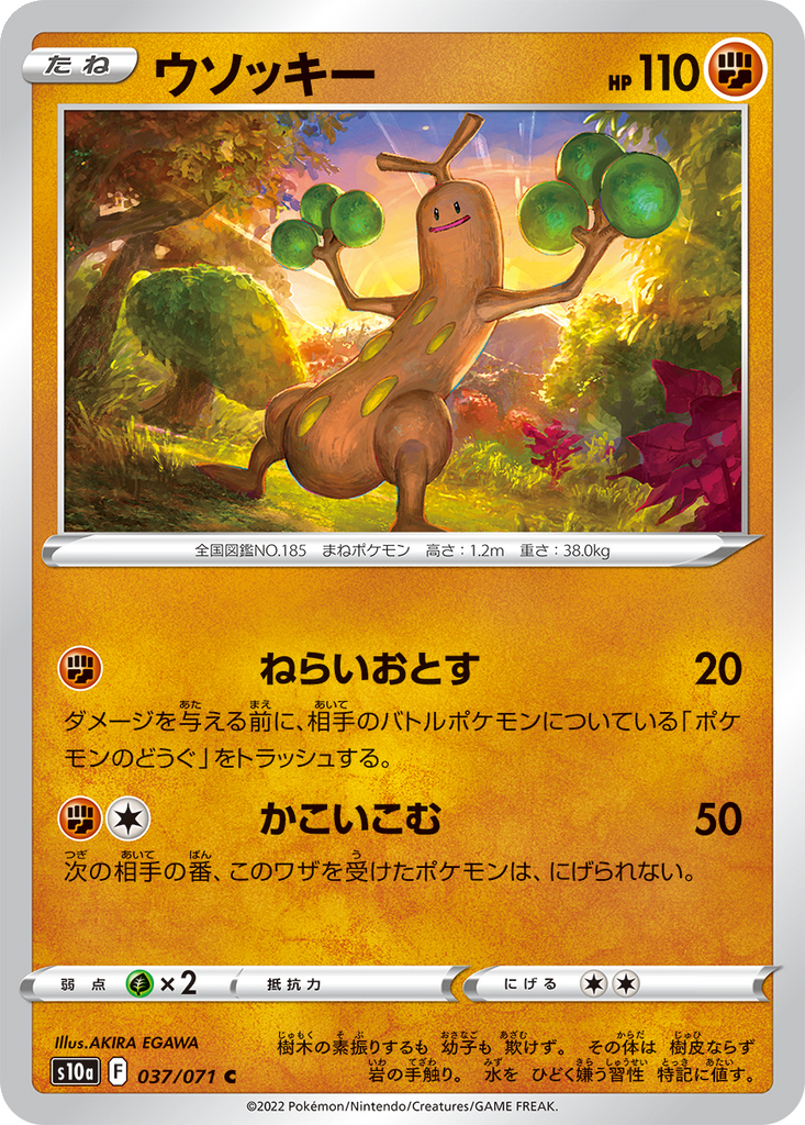 Sudowoodo