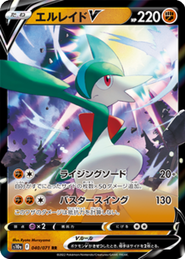 Gallade V