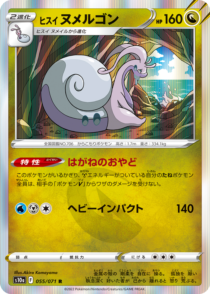 Hisuian Goodra