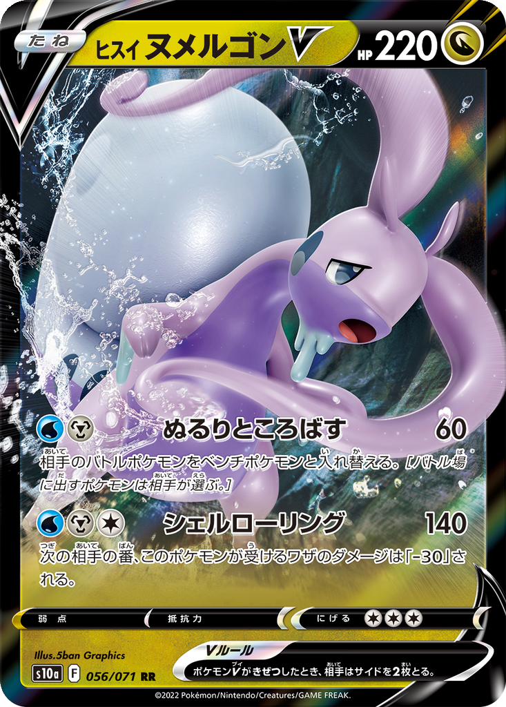 Hisuian Goodra V