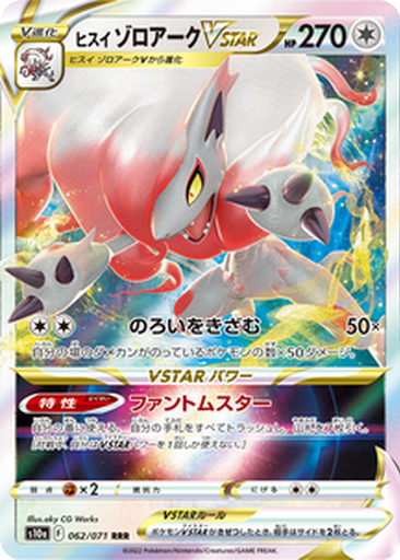 Hisuian Zoroark VSTAR