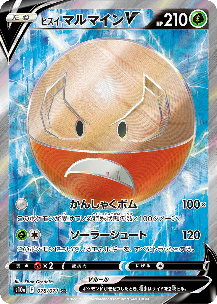 Hisuian Electrode V