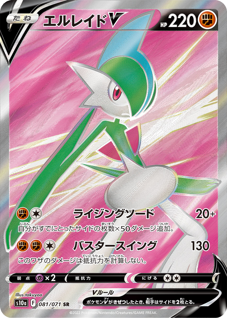 Gallade V