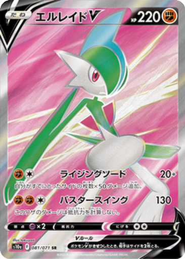 Gallade V