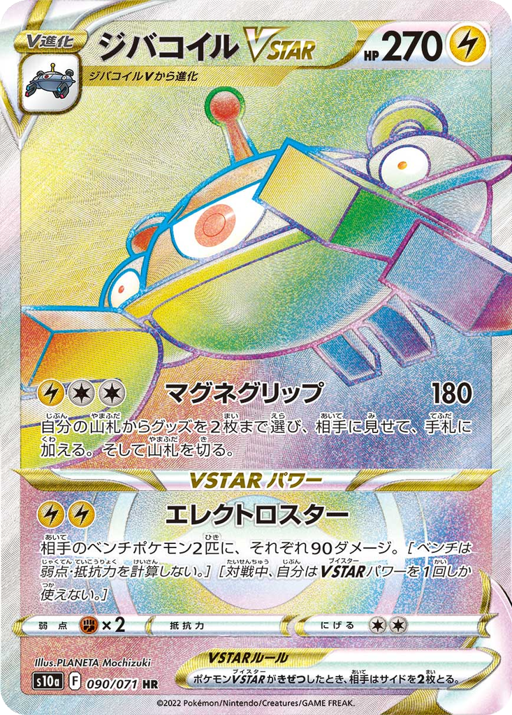 Magnezone VSTAR