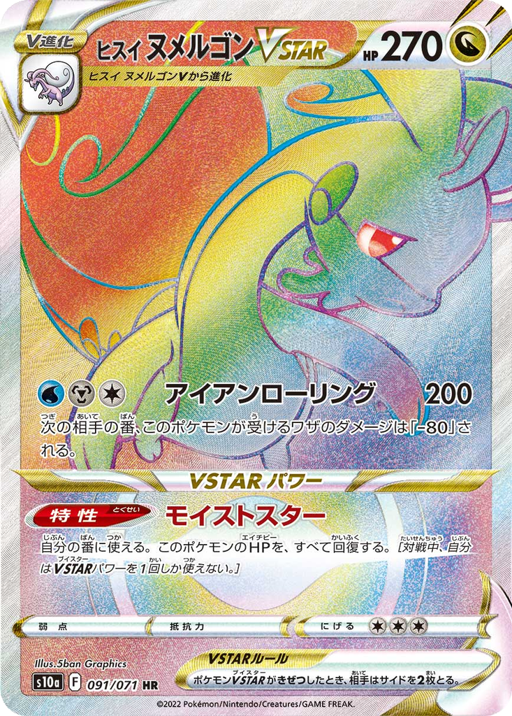 Hisuian Goodra VSTAR