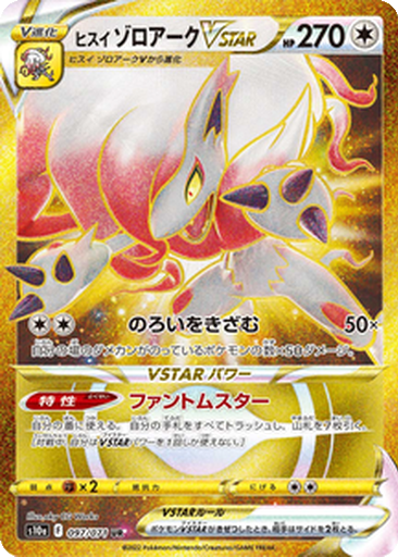 Hisuian Zoroark VSTAR