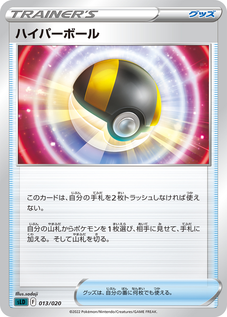 Ultra Ball