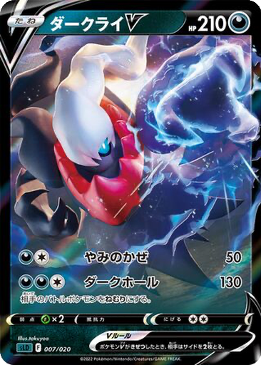 Darkrai V