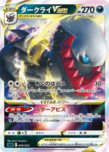 Darkrai VSTAR