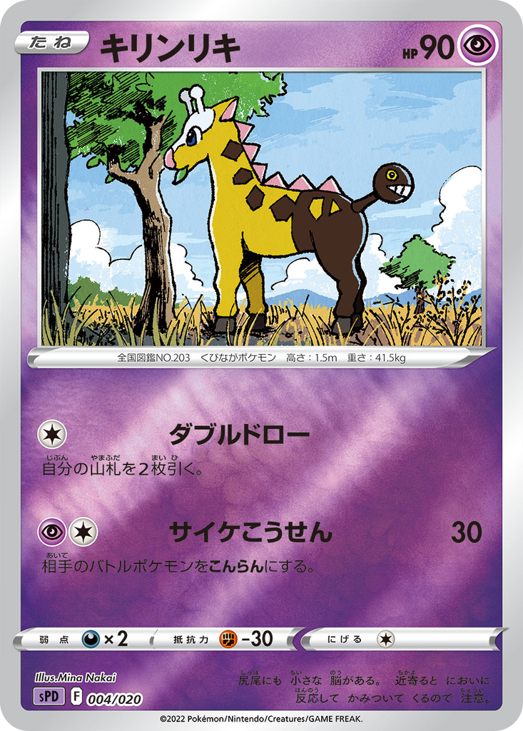 Girafarig