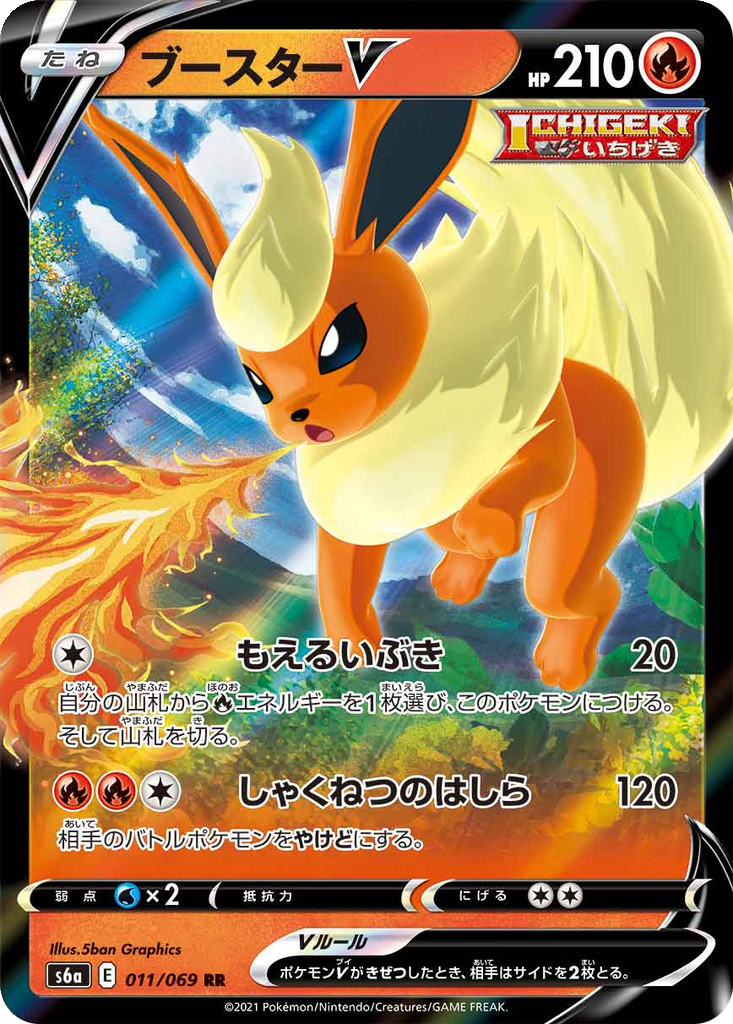 Flareon V