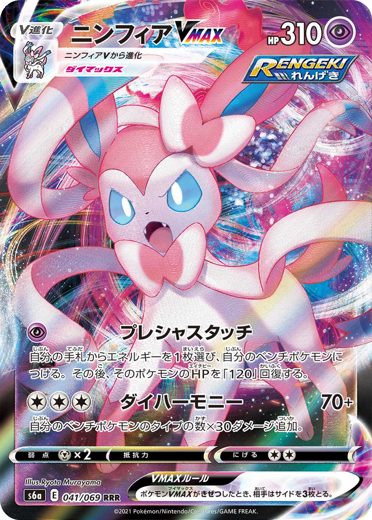 Sylveon VMAX