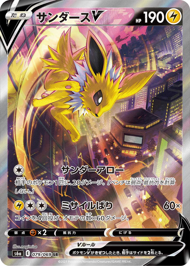 Jolteon V