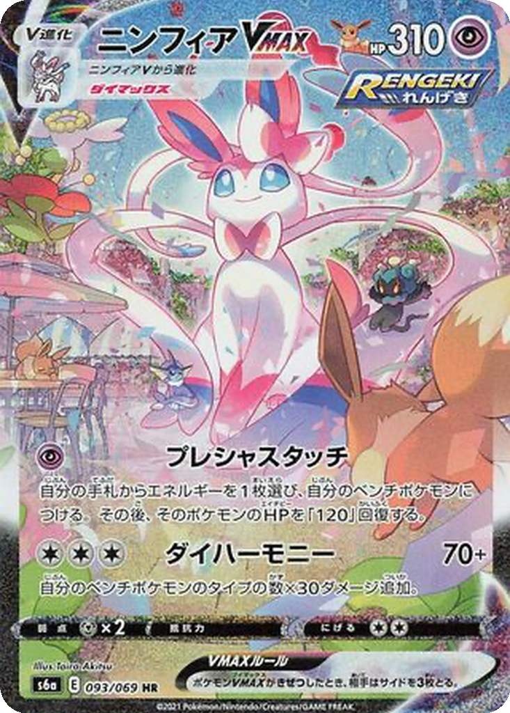 Sylveon VMAX