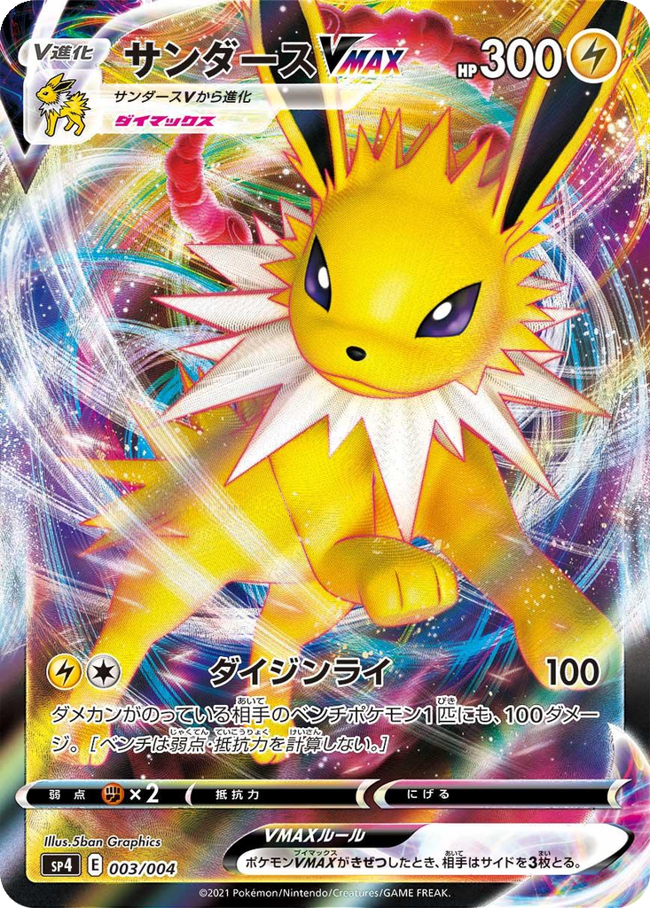 Jolteon VMAX