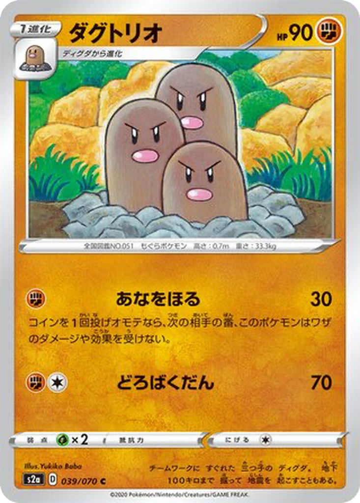 Dugtrio