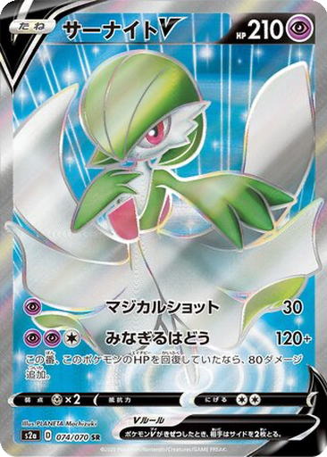 Gardevoir V