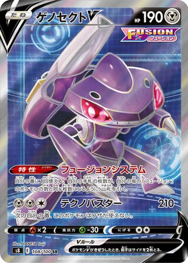 Genesect V