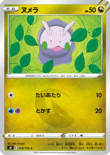 Goomy
