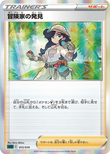 Adventurer's Discovery