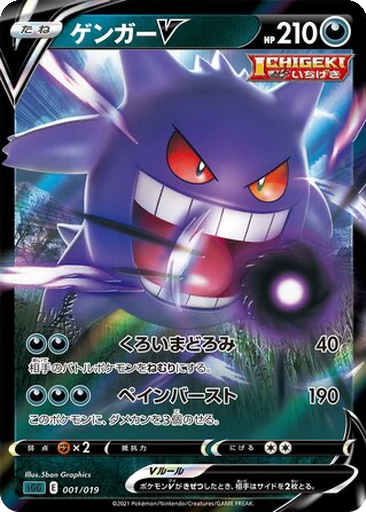 Gengar V