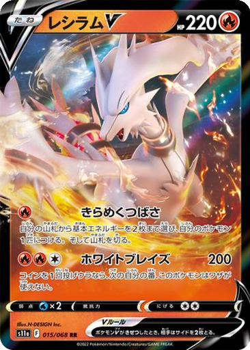 Reshiram V