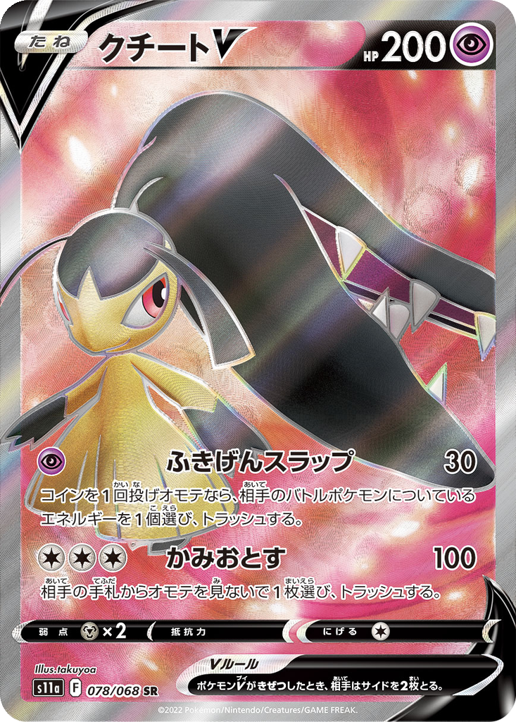 Mawile V
