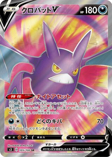 Crobat V