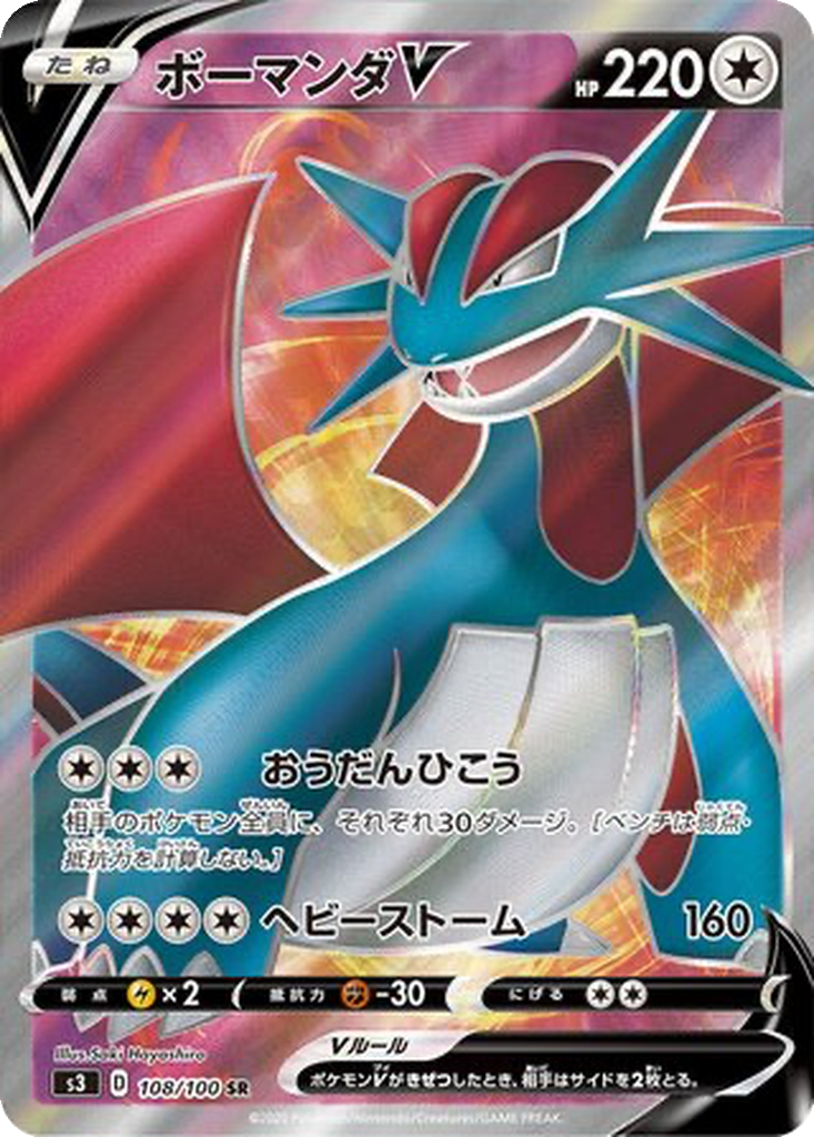 Salamence V