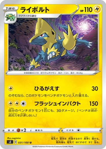 Manectric
