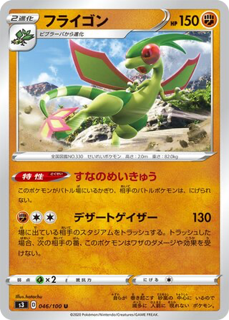 Flygon