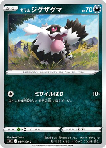 Galarian Zigzagoon