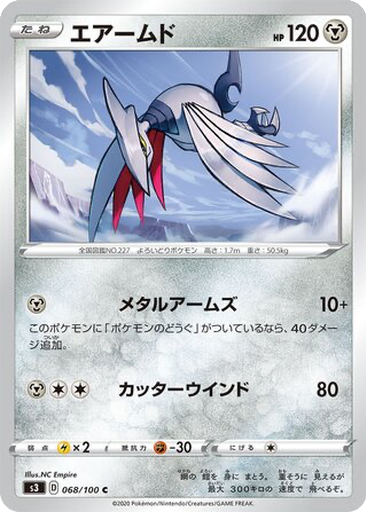 Skarmory