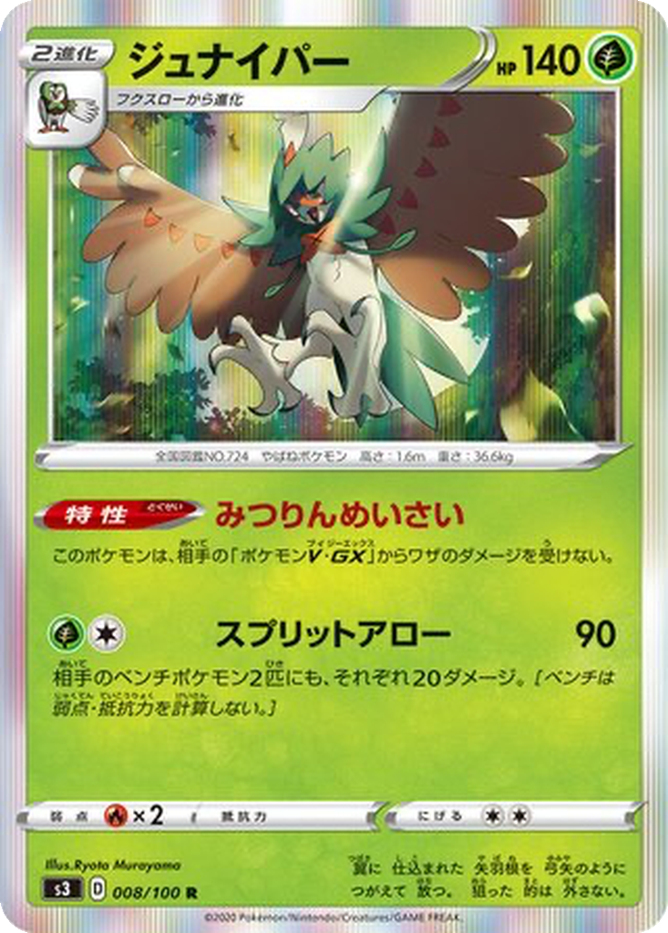 Decidueye