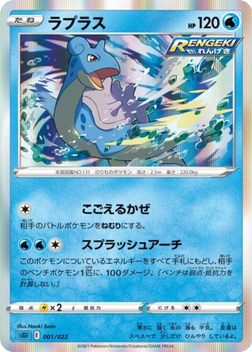 Lapras