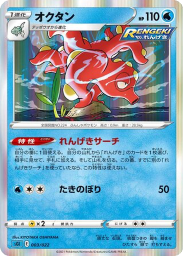 Octillery