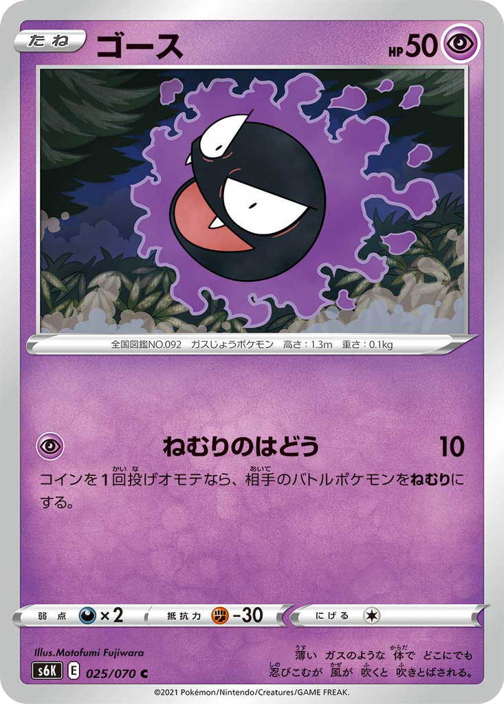 Gastly