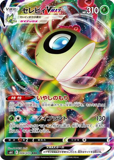 Celebi VMAX