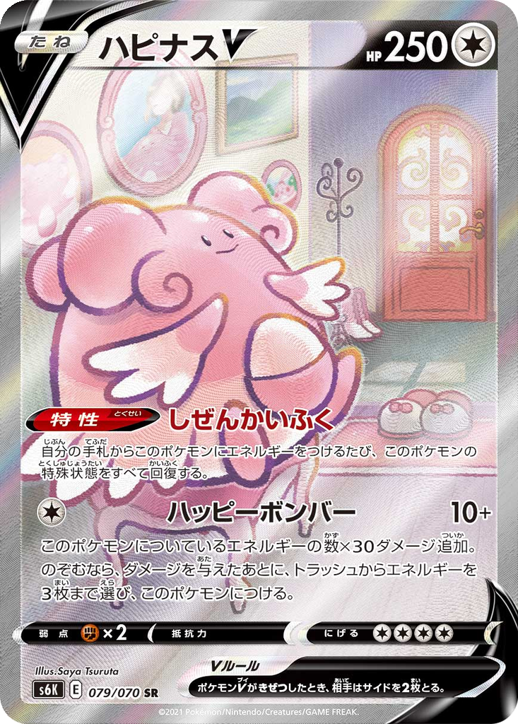 Blissey V
