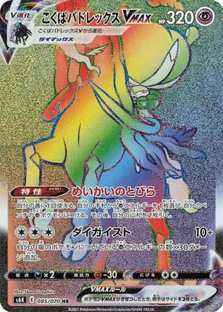 Shadow Rider Calyrex VMAX