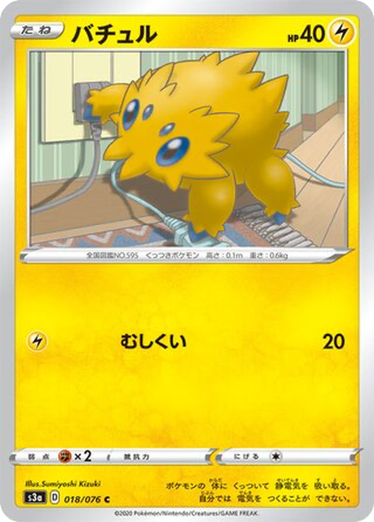 Joltik