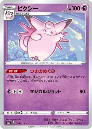 Clefable