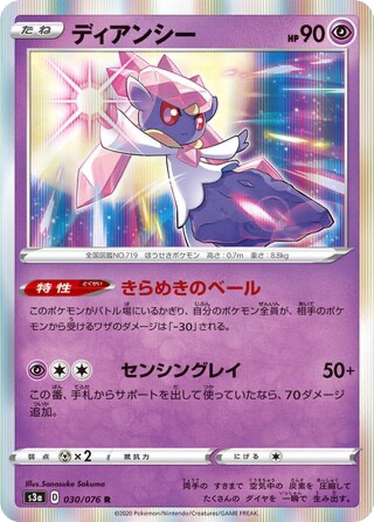 Diancie