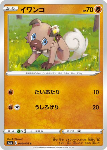 Rockruff