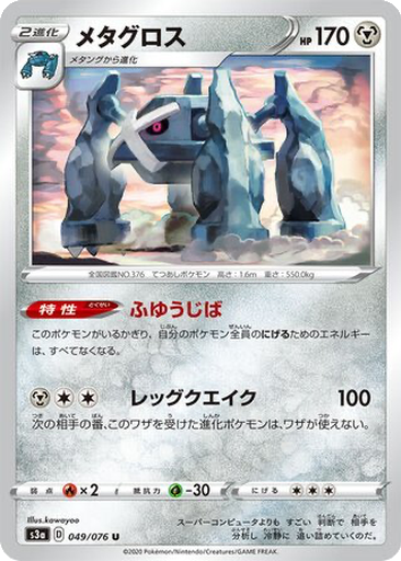 Metagross